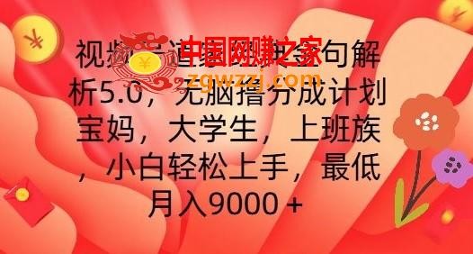 视频号道家经典金句解析5.0.无脑撸分成计划，小白轻松上手，最低月入9000+【揭秘】,视频号道家经典金句解析5.0.无脑撸分成计划，小白轻松上手，最低月入9000+【揭秘】,视频,项目,第1张